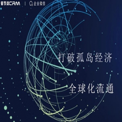麗水管家婆軟件管家婆軟件管家婆CRM×企業(yè)微信連接器：打破數(shù)據(jù)孤島，為協(xié)同而來